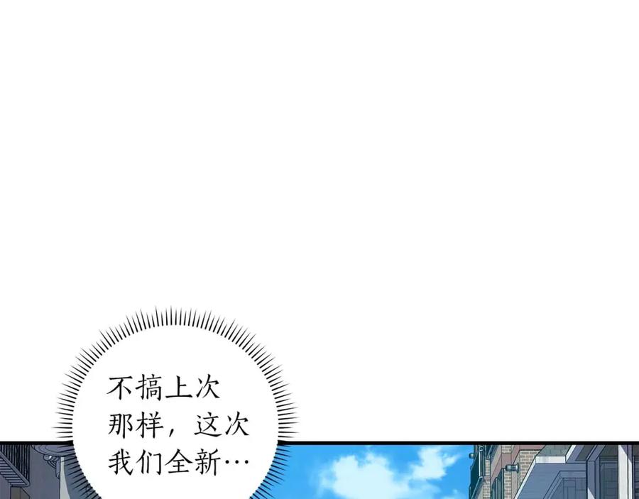 《全民神战：只有我能看到隐藏信息》第81话 投资联手 第195页