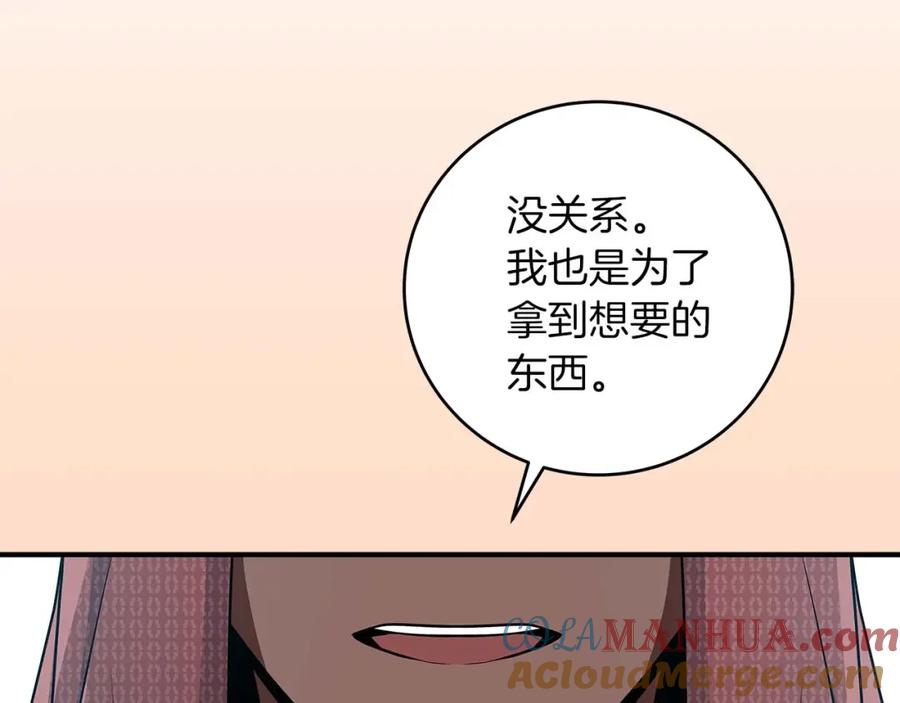 《全民神战：只有我能看到隐藏信息》第81话 投资联手 第113页