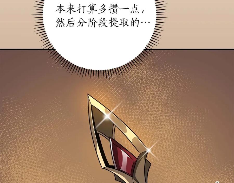 《全民神战：只有我能看到隐藏信息》第81话 投资联手 第50页