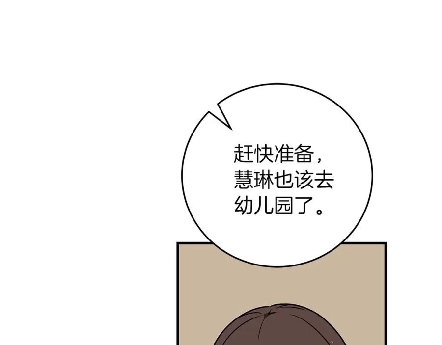 《全民神战：只有我能看到隐藏信息》第81话 投资联手 第170页