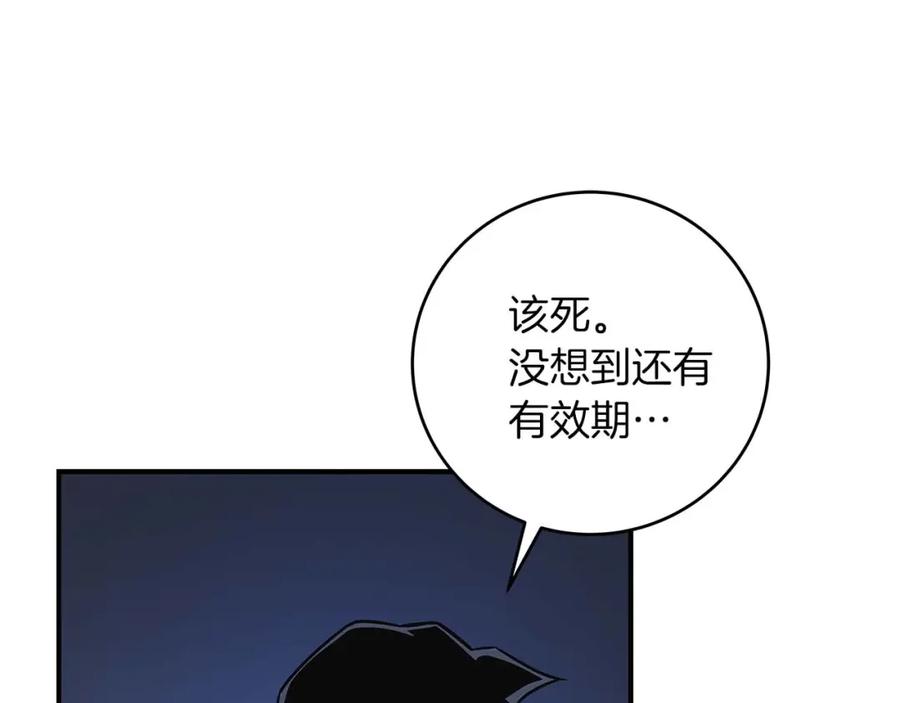 《全民神战：只有我能看到隐藏信息》第81话 投资联手 第46页