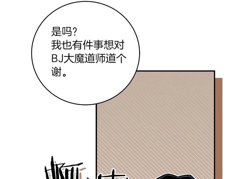 《全民神战：只有我能看到隐藏信息》第81话 投资联手 第152页