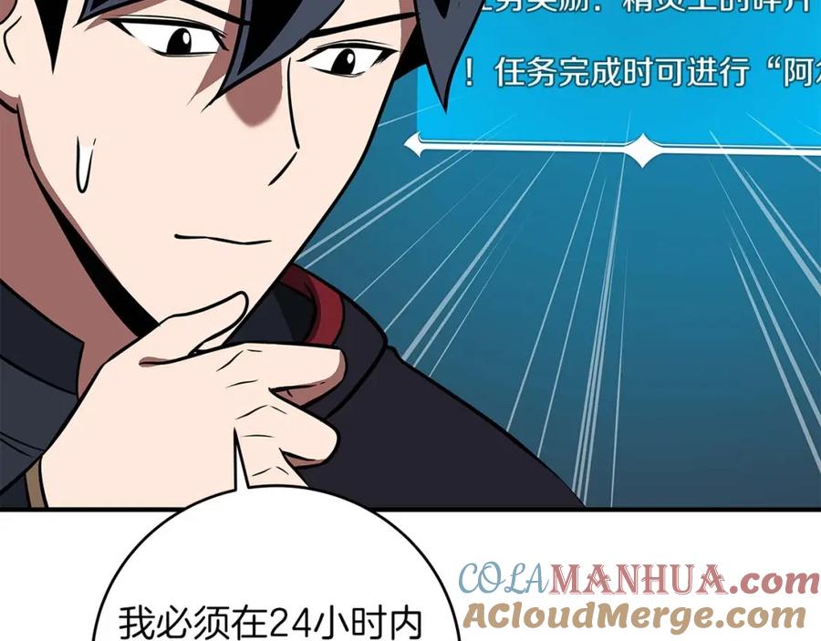 《全民神战：只有我能看到隐藏信息》第81话 投资联手 第65页