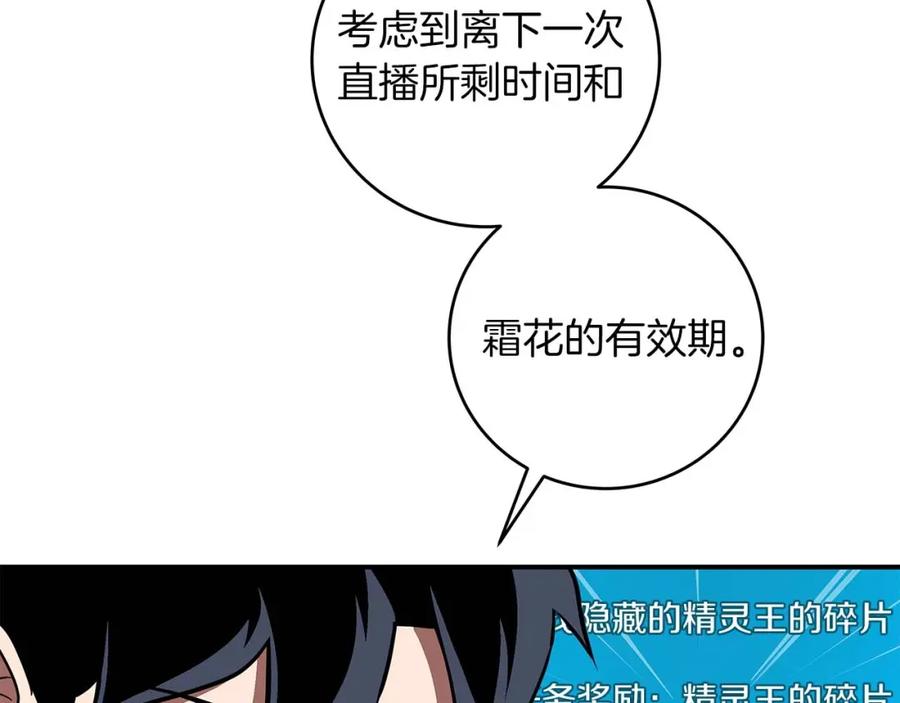 《全民神战：只有我能看到隐藏信息》第81话 投资联手 第64页