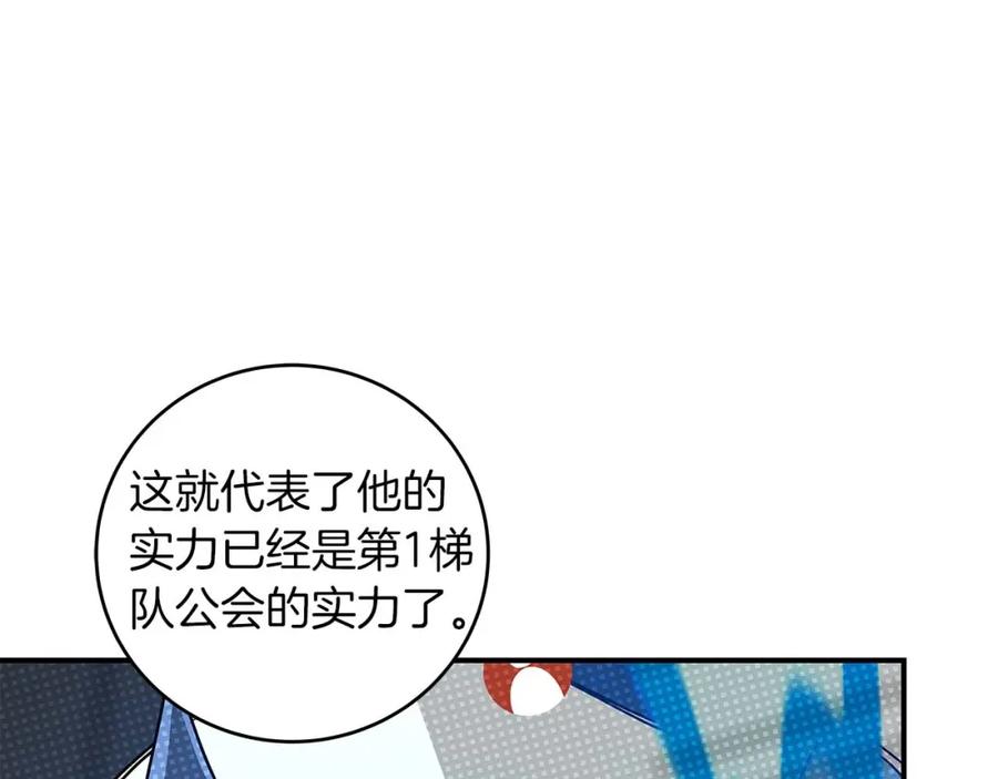 《全民神战：只有我能看到隐藏信息》第82话 魔杖 第218页