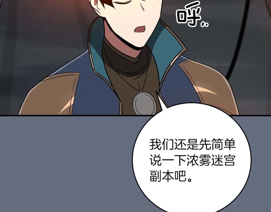 《全民神战：只有我能看到隐藏信息》第82话 魔杖 第38页