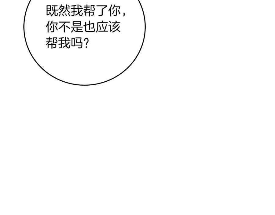 《全民神战：只有我能看到隐藏信息》第82话 魔杖 第260页