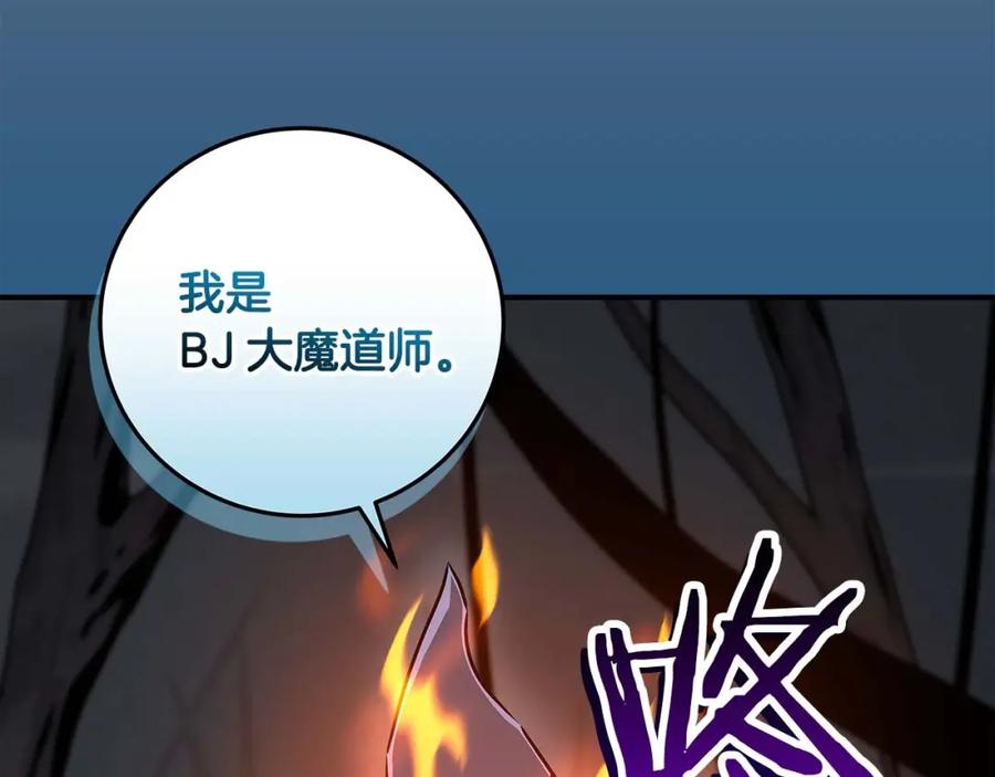 《全民神战：只有我能看到隐藏信息》第82话 魔杖 第28页