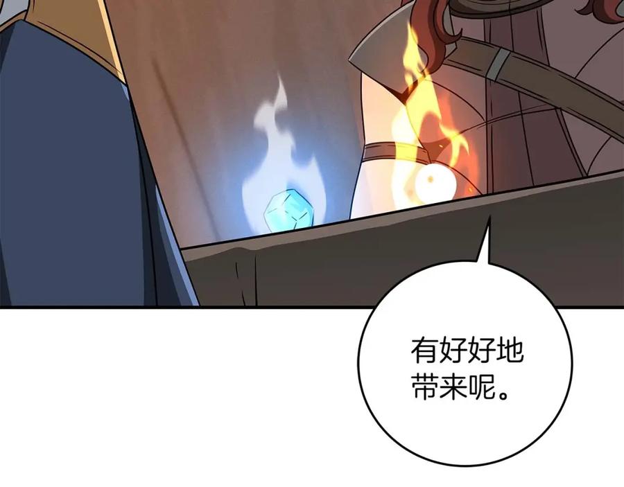 《全民神战：只有我能看到隐藏信息》第82话 魔杖 第235页