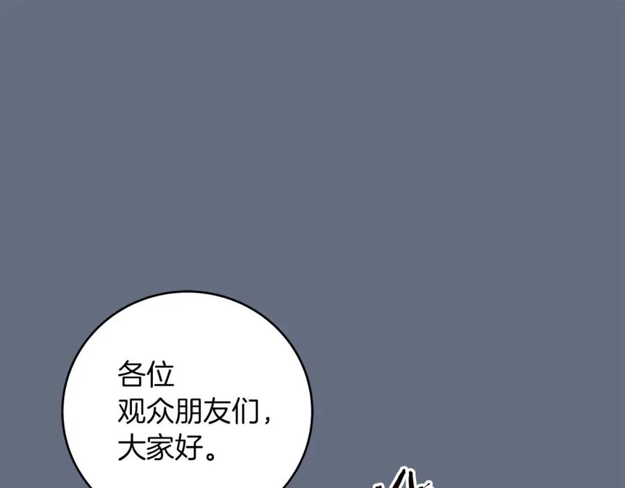 《全民神战：只有我能看到隐藏信息》第82话 魔杖 第24页