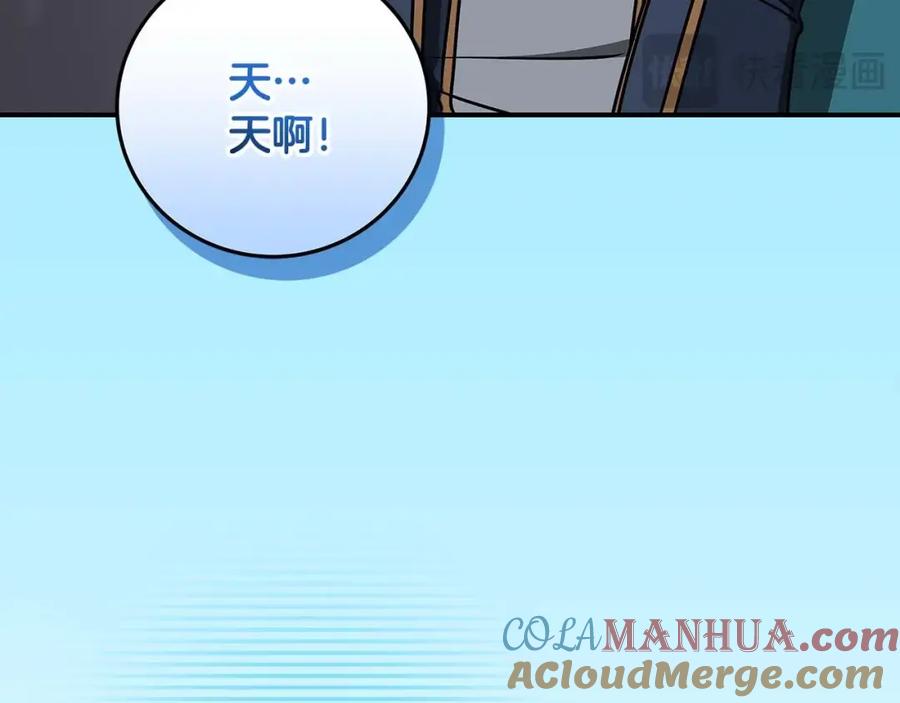 《全民神战：只有我能看到隐藏信息》第82话 魔杖 第253页