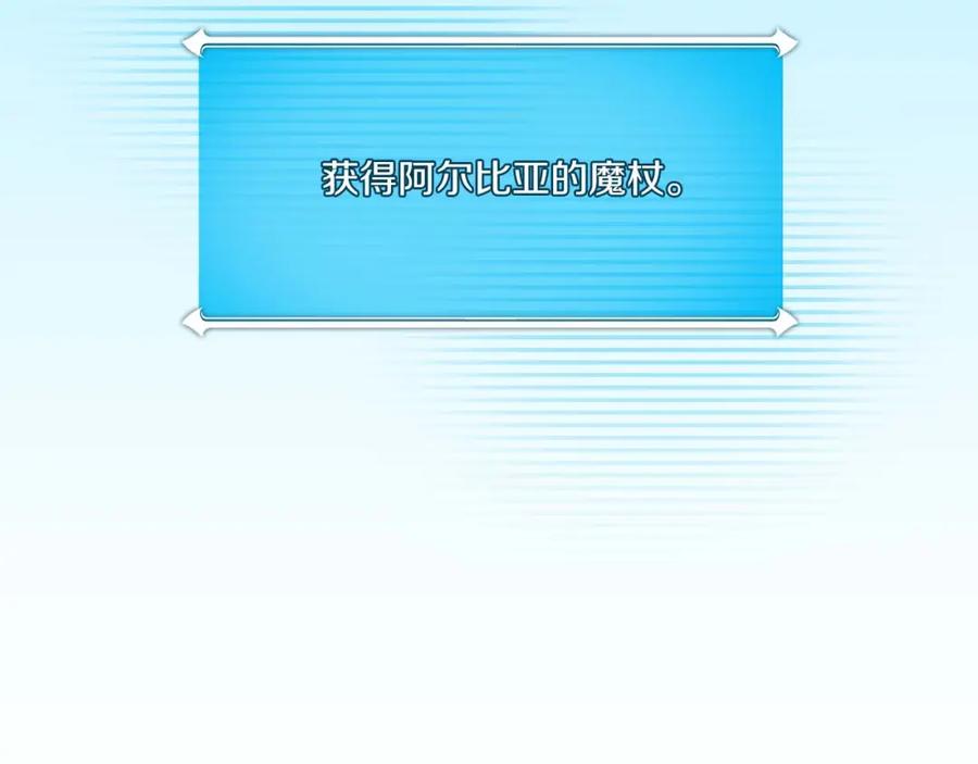《全民神战：只有我能看到隐藏信息》第82话 魔杖 第254页