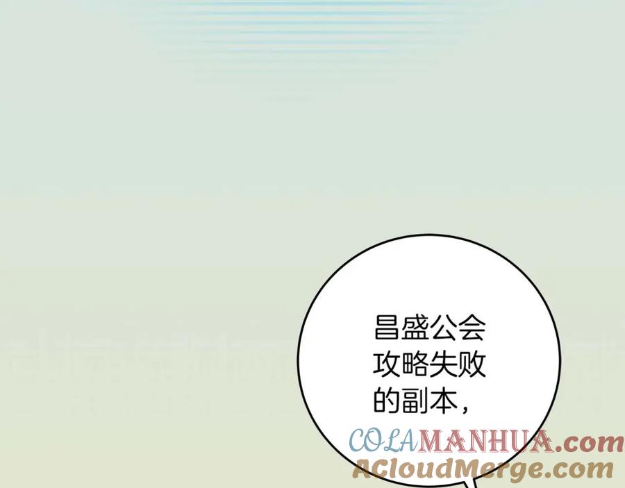 《全民神战：只有我能看到隐藏信息》第82话 魔杖 第9页