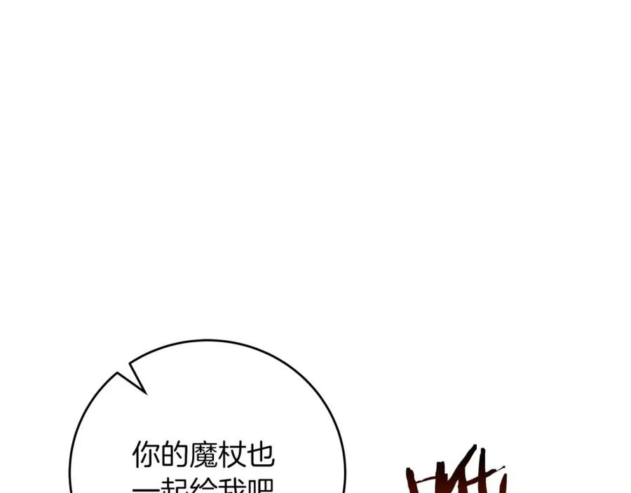 《全民神战：只有我能看到隐藏信息》第82话 魔杖 第236页
