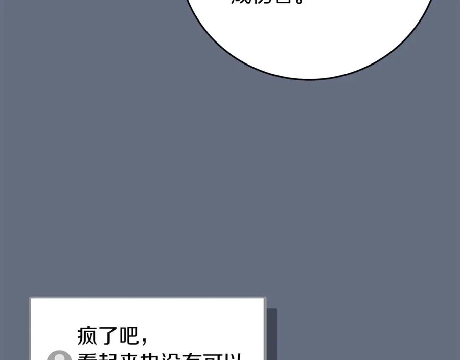 《全民神战：只有我能看到隐藏信息》第82话 魔杖 第46页