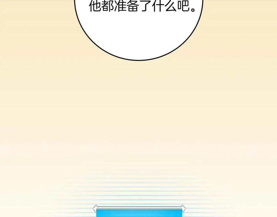 《全民神战：只有我能看到隐藏信息》第82话 魔杖 第12页