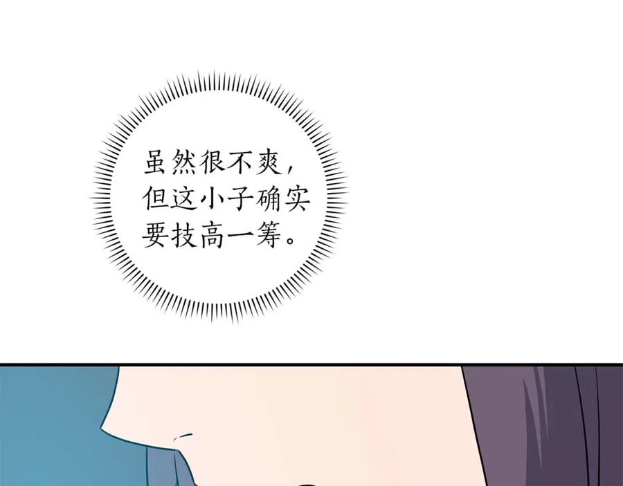 《全民神战：只有我能看到隐藏信息》第82话 魔杖 第222页