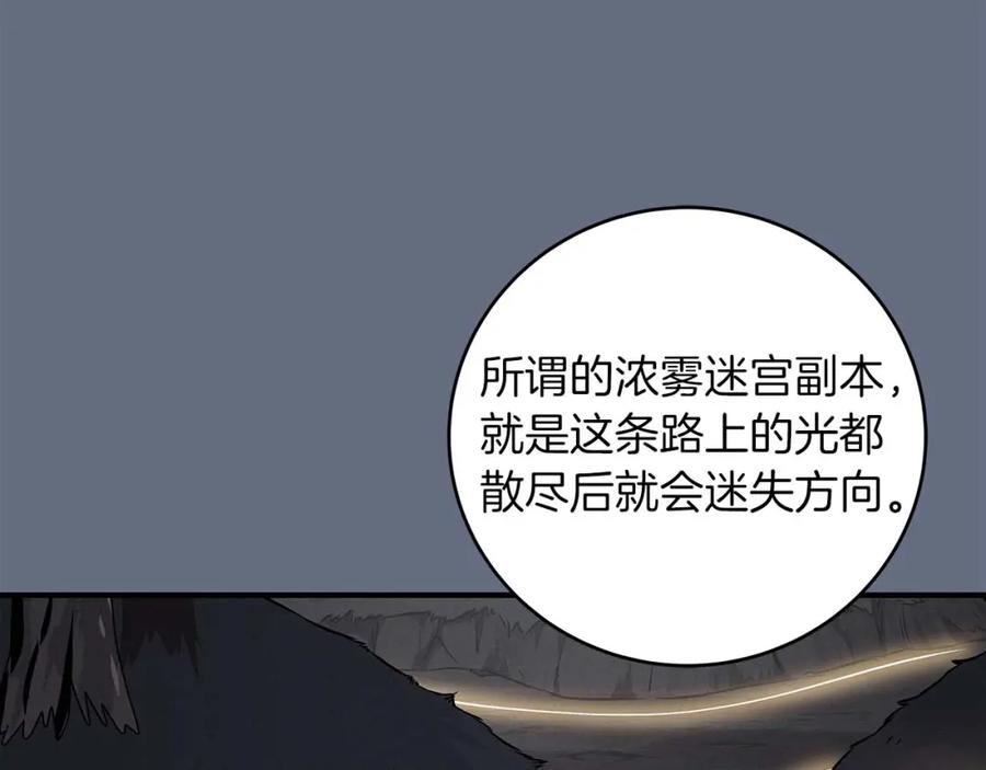 《全民神战：只有我能看到隐藏信息》第82话 魔杖 第42页