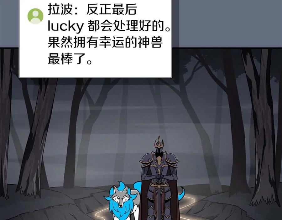 《全民神战：只有我能看到隐藏信息》第82话 魔杖 第50页