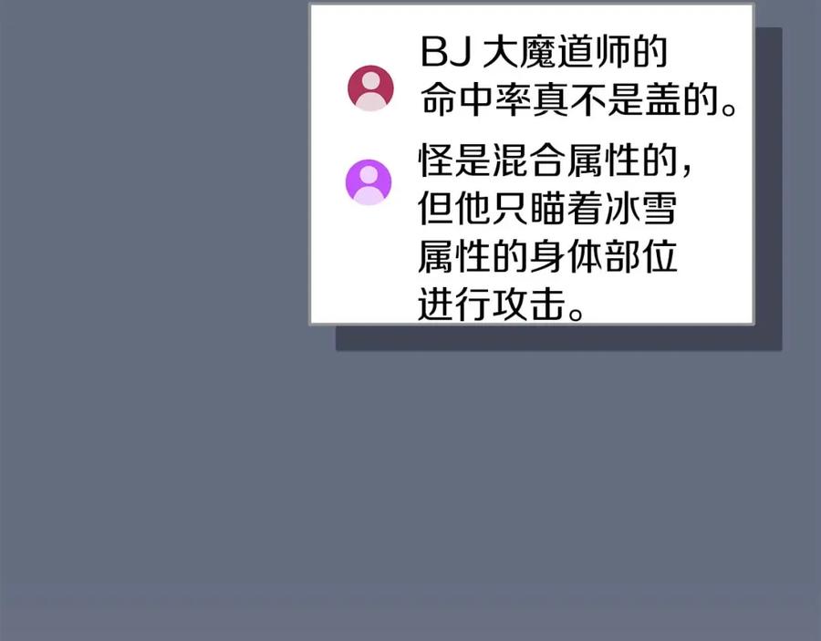 《全民神战：只有我能看到隐藏信息》第82话 魔杖 第56页