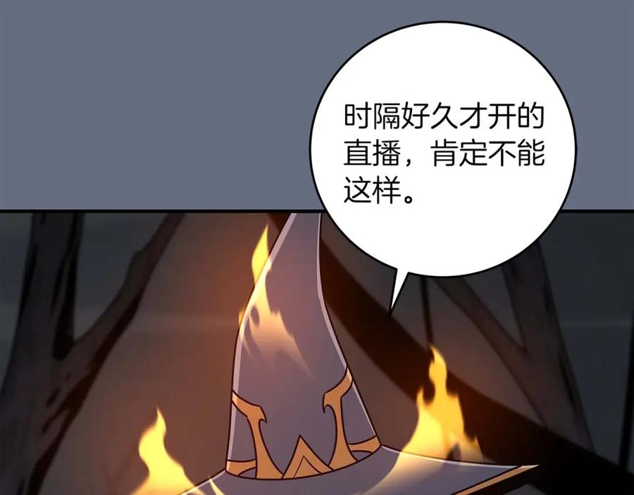 《全民神战：只有我能看到隐藏信息》第82话 魔杖 第52页