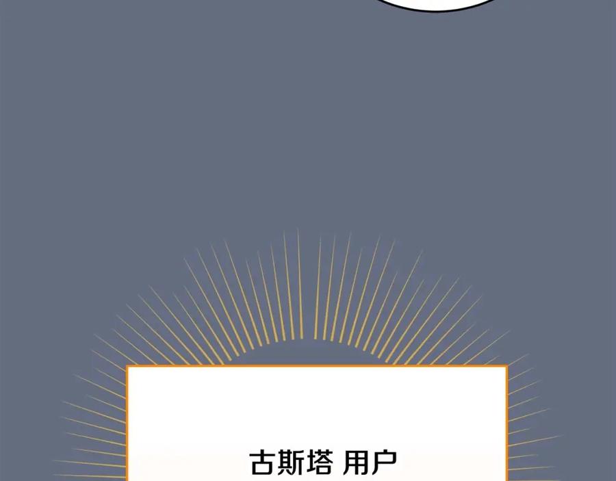 《全民神战：只有我能看到隐藏信息》第82话 魔杖 第39页