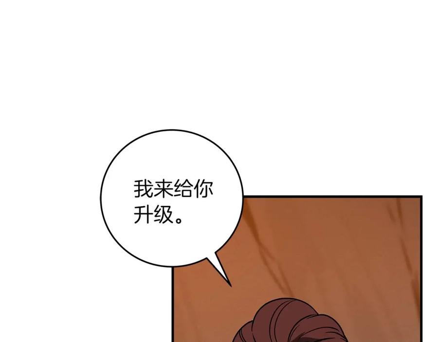 《全民神战：只有我能看到隐藏信息》第82话 魔杖 第240页
