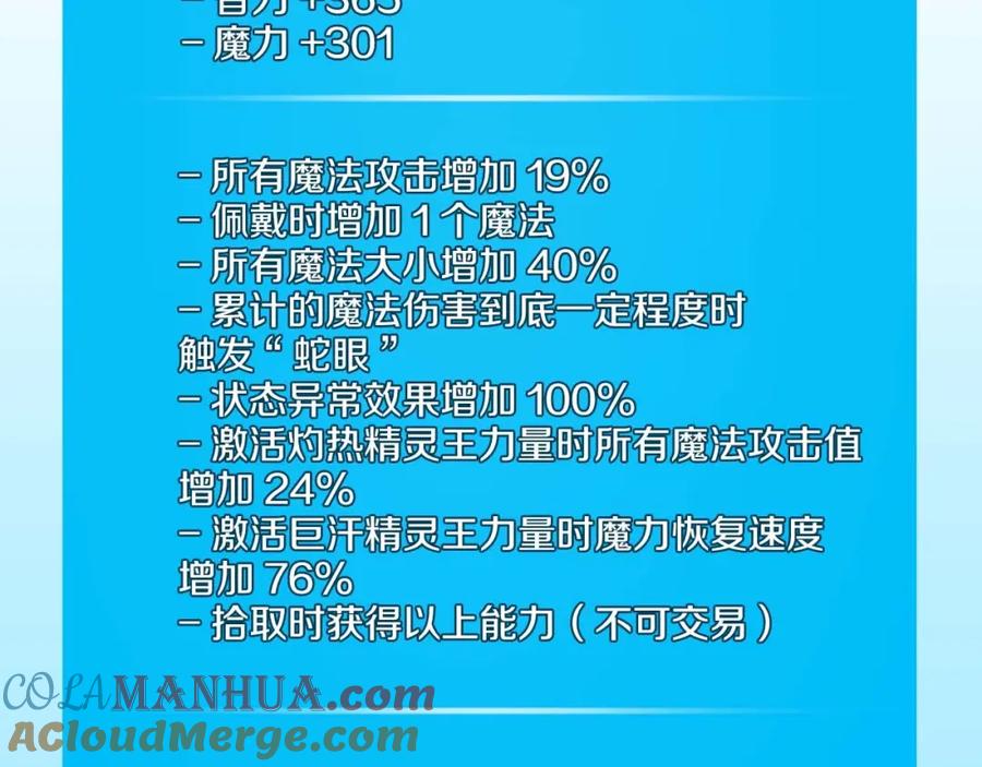 《全民神战：只有我能看到隐藏信息》第82话 魔杖 第249页