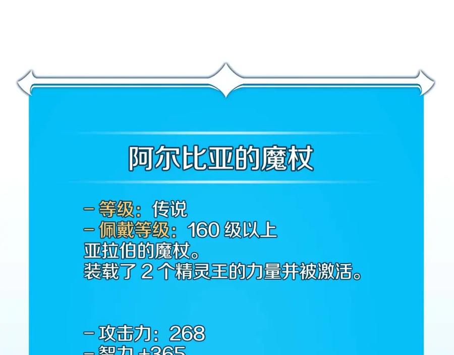 《全民神战：只有我能看到隐藏信息》第82话 魔杖 第248页