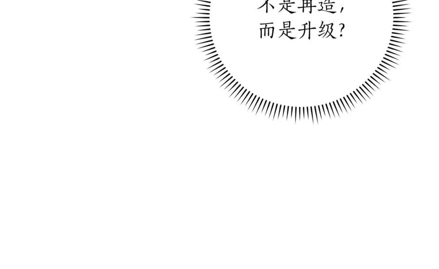 《全民神战：只有我能看到隐藏信息》第82话 魔杖 第242页