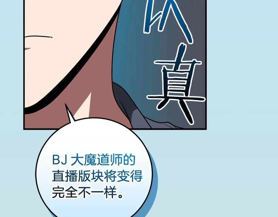 《全民神战：只有我能看到隐藏信息》第82话 魔杖 第7页