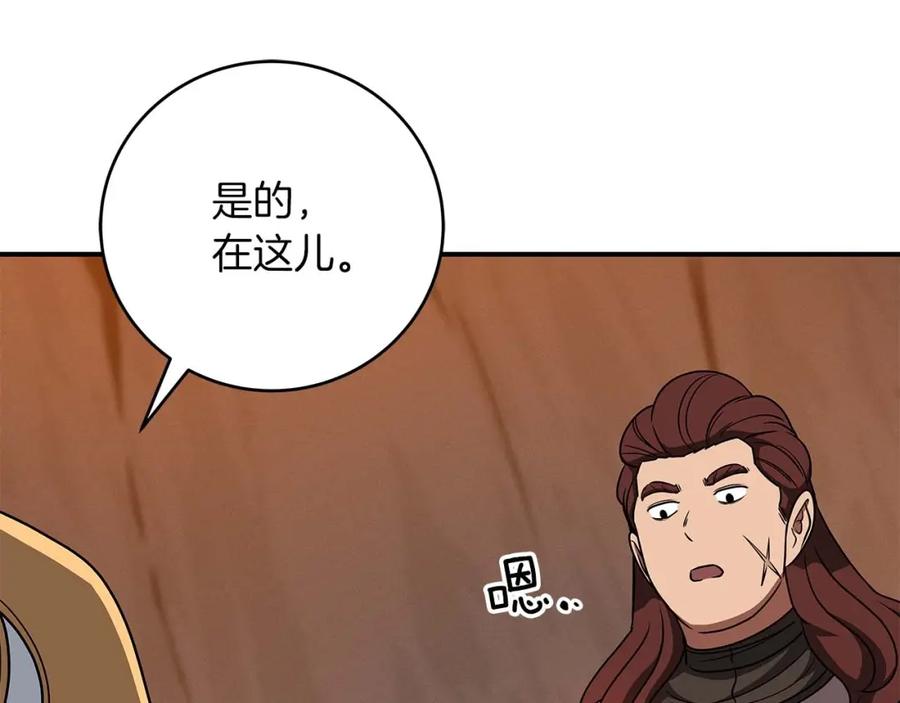 《全民神战：只有我能看到隐藏信息》第82话 魔杖 第234页