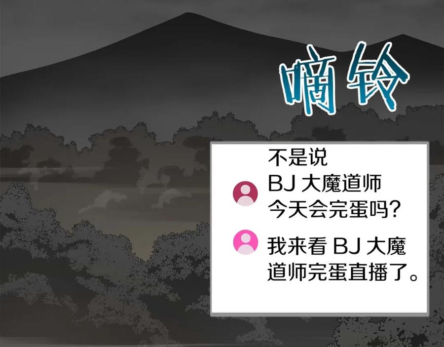 《全民神战：只有我能看到隐藏信息》第82话 魔杖 第19页