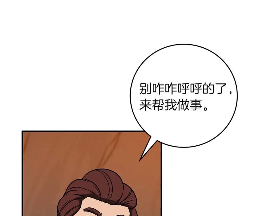 《全民神战：只有我能看到隐藏信息》第82话 魔杖 第256页