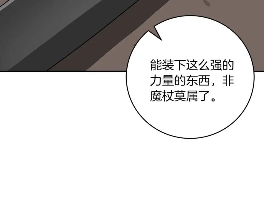 《全民神战：只有我能看到隐藏信息》第82话 魔杖 第239页
