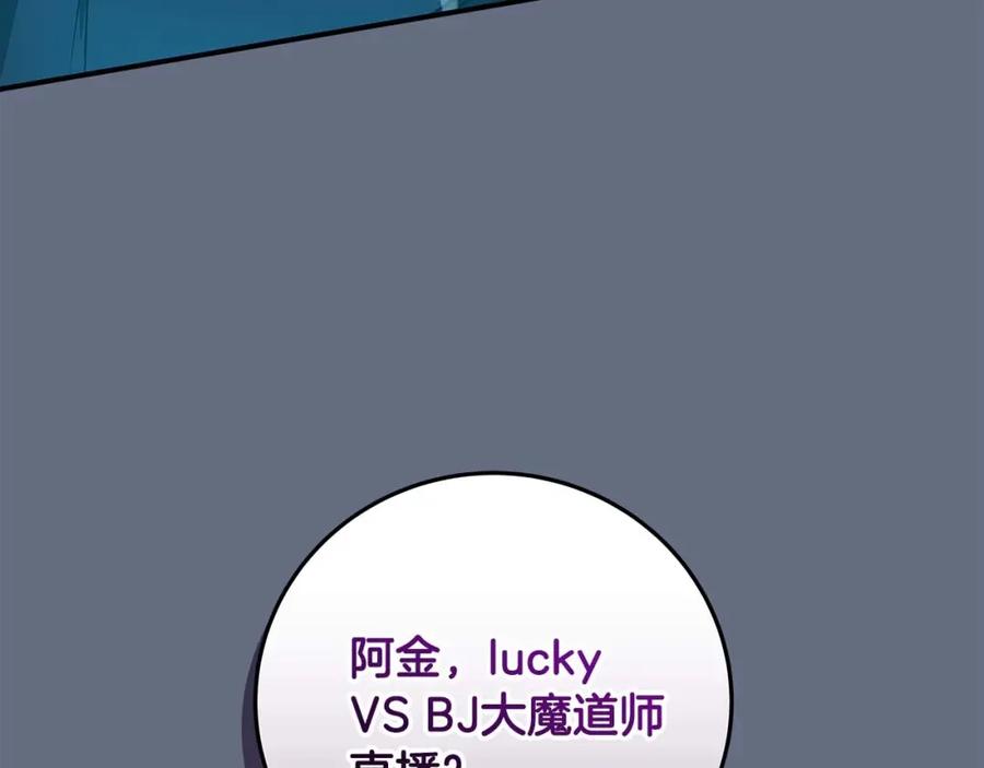 《全民神战：只有我能看到隐藏信息》第82话 魔杖 第210页