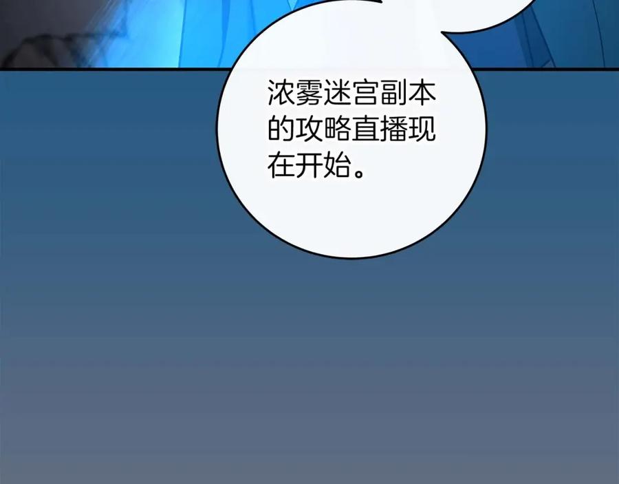 《全民神战：只有我能看到隐藏信息》第82话 魔杖 第31页