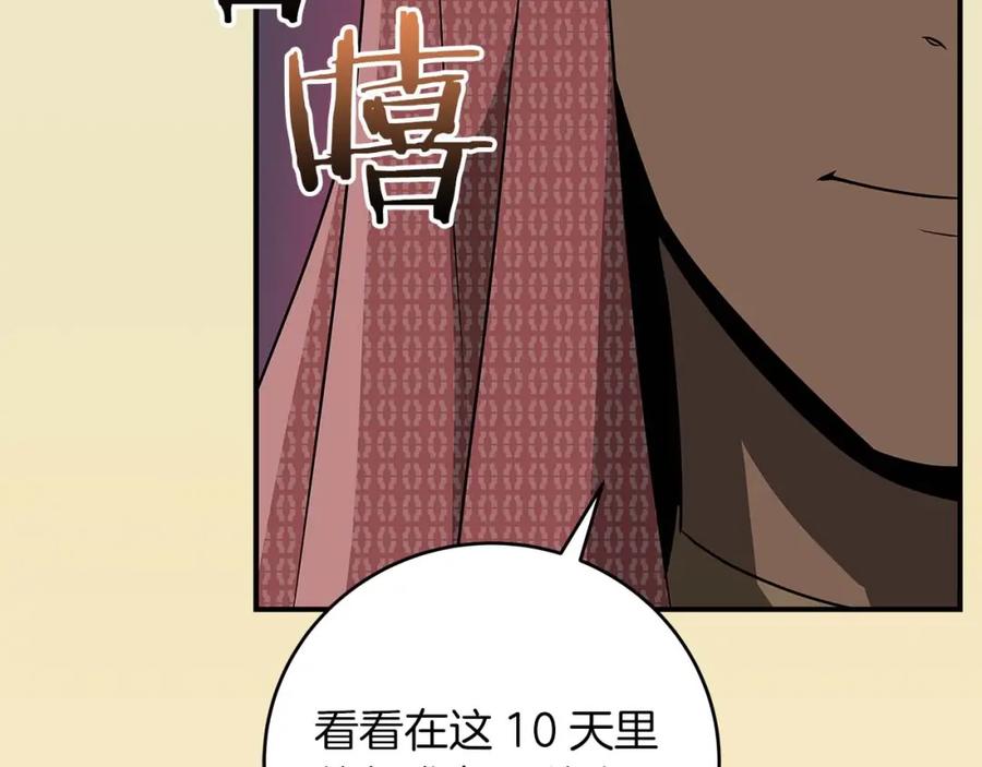 《全民神战：只有我能看到隐藏信息》第82话 魔杖 第11页