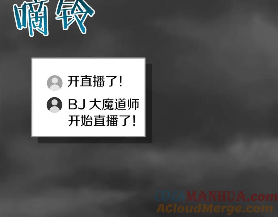 《全民神战：只有我能看到隐藏信息》第82话 魔杖 第17页