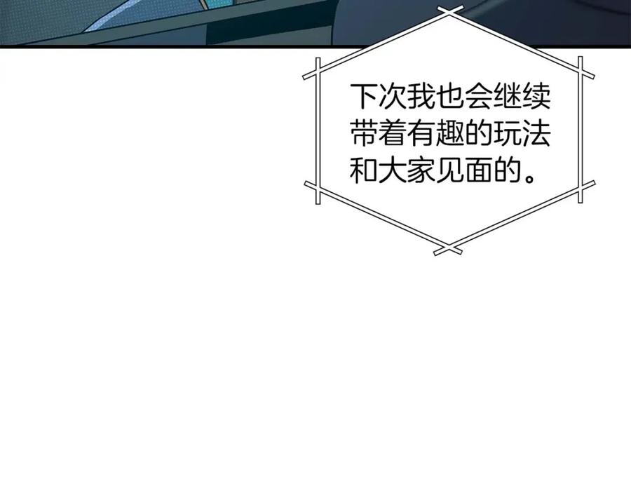 《全民神战：只有我能看到隐藏信息》第82话 魔杖 第227页