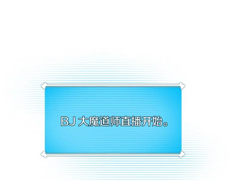 《全民神战：只有我能看到隐藏信息》第82话 魔杖 第14页