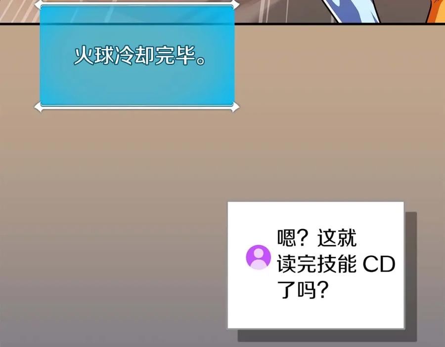 《全民神战：只有我能看到隐藏信息》第82话 魔杖 第60页