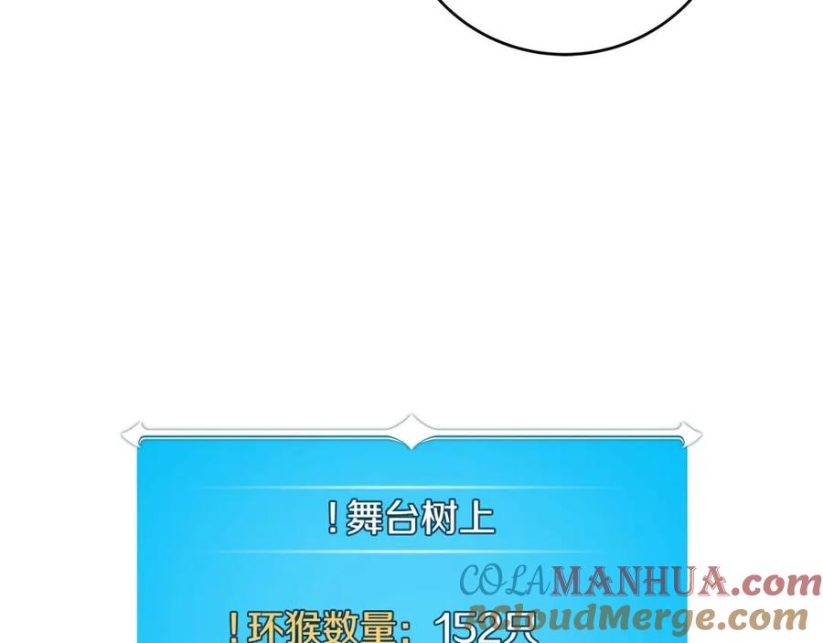 《全民神战：只有我能看到隐藏信息》第83话 帕图的短剑 第201页