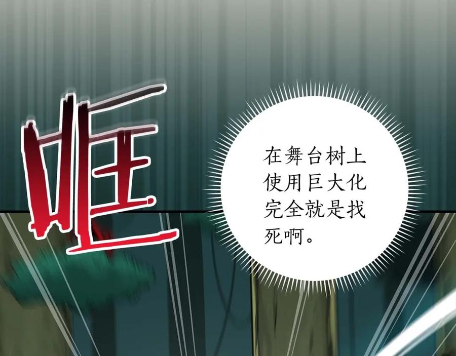 《全民神战：只有我能看到隐藏信息》第83话 帕图的短剑 第62页