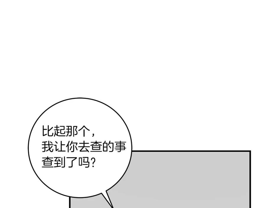 《全民神战：只有我能看到隐藏信息》第83话 帕图的短剑 第139页