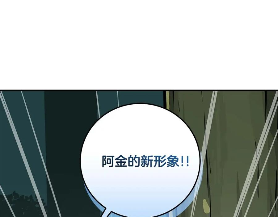 《全民神战：只有我能看到隐藏信息》第83话 帕图的短剑 第214页