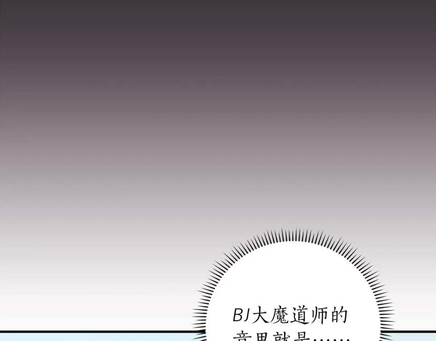 《全民神战：只有我能看到隐藏信息》第83话 帕图的短剑 第156页