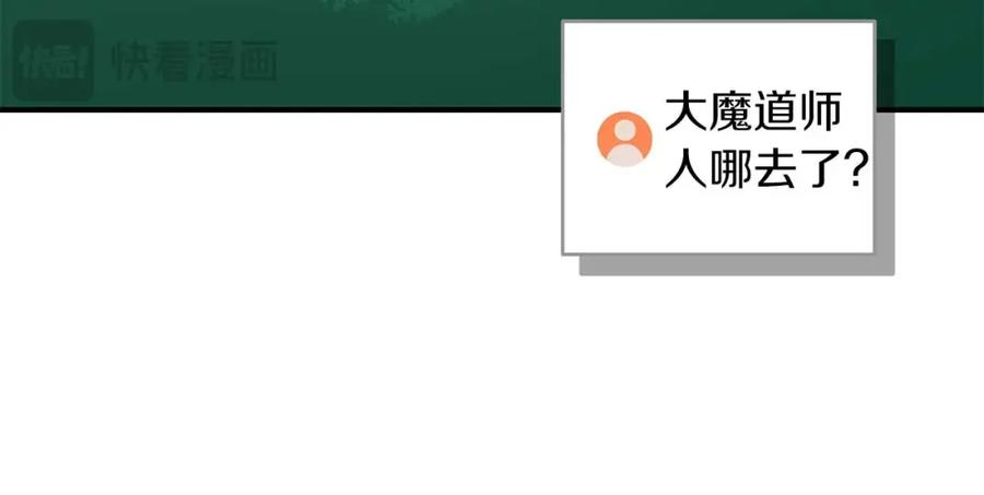 《全民神战：只有我能看到隐藏信息》第83话 帕图的短剑 第207页