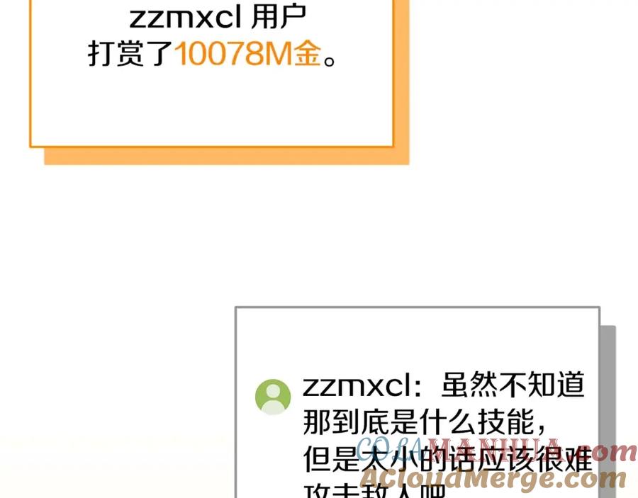 《全民神战：只有我能看到隐藏信息》第83话 帕图的短剑 第217页