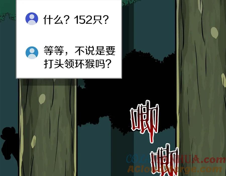 《全民神战：只有我能看到隐藏信息》第83话 帕图的短剑 第205页